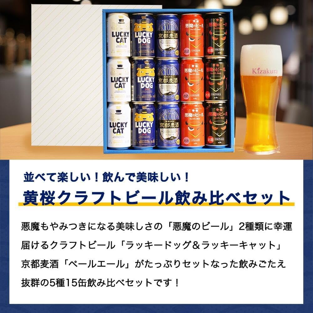 Amazon.co.jp: 【黄桜】クラフトビール おもてなし15缶セット